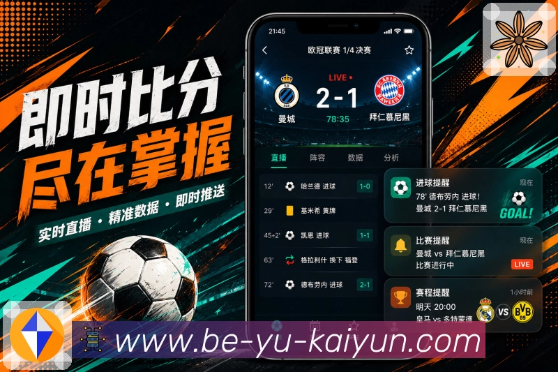 官方App夜间看赛预览